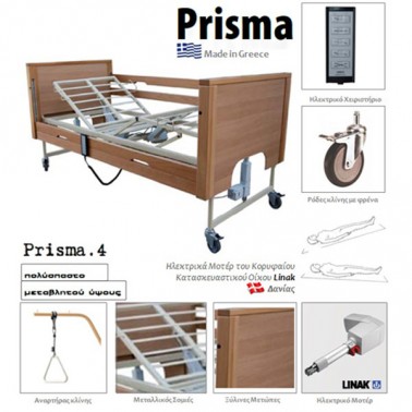 Νοσοκομειακό Κρεβάτι Prisma 4